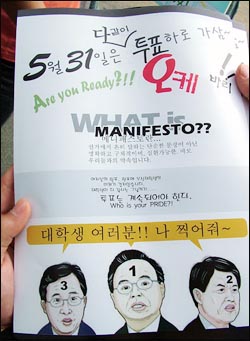 이들이 나눠주는 인쇄물. 요즘 흔히 언론에서 듣는 '메니패스토'에 대한 설명이 담겨 있다. 